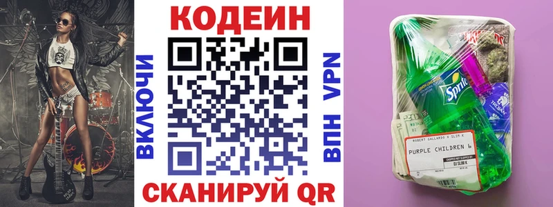 Codein Purple Drank  Купить где  Советск 